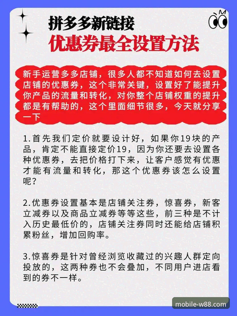 如何利用W88手机客户端v3.2.0解锁w88优惠活动的全新玩法？