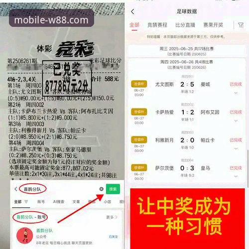 费利佩倒钩破门引爆中超赛场——W88手机客户端用户深度体验报告